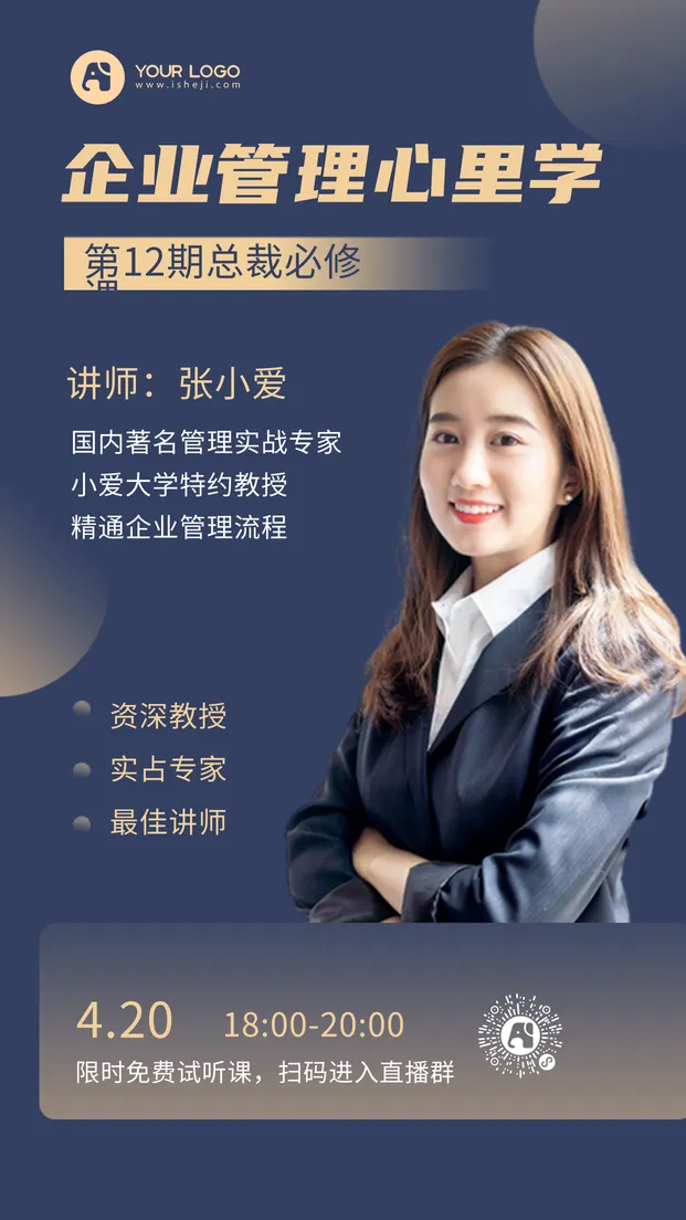 企业管理心里学人物直播培训手机海报
