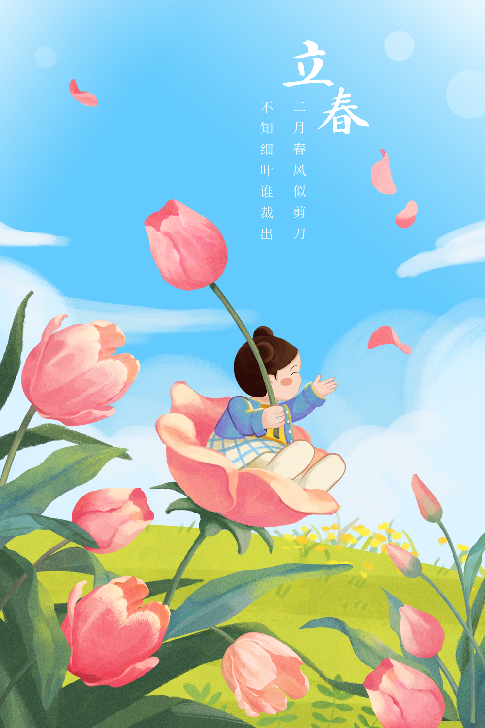 手绘立春节气插画海报