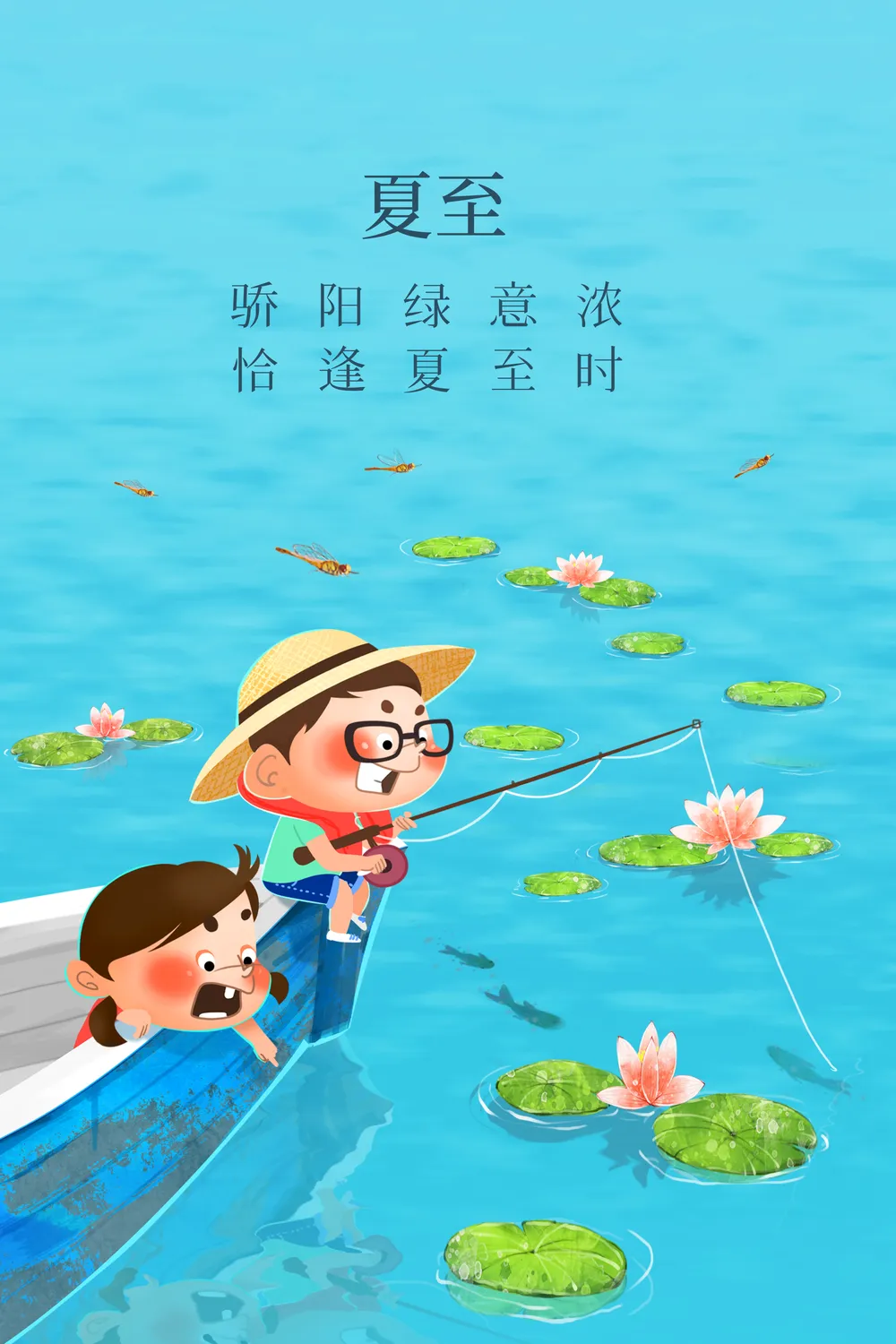 手绘卡通二十四节气夏至插画海报