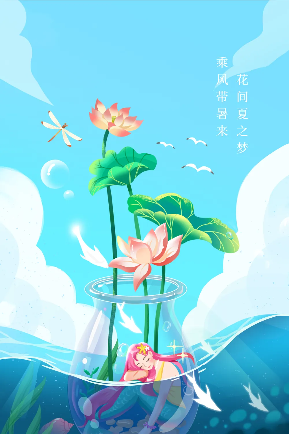 蓝色扁平大暑节气荷花插画海报