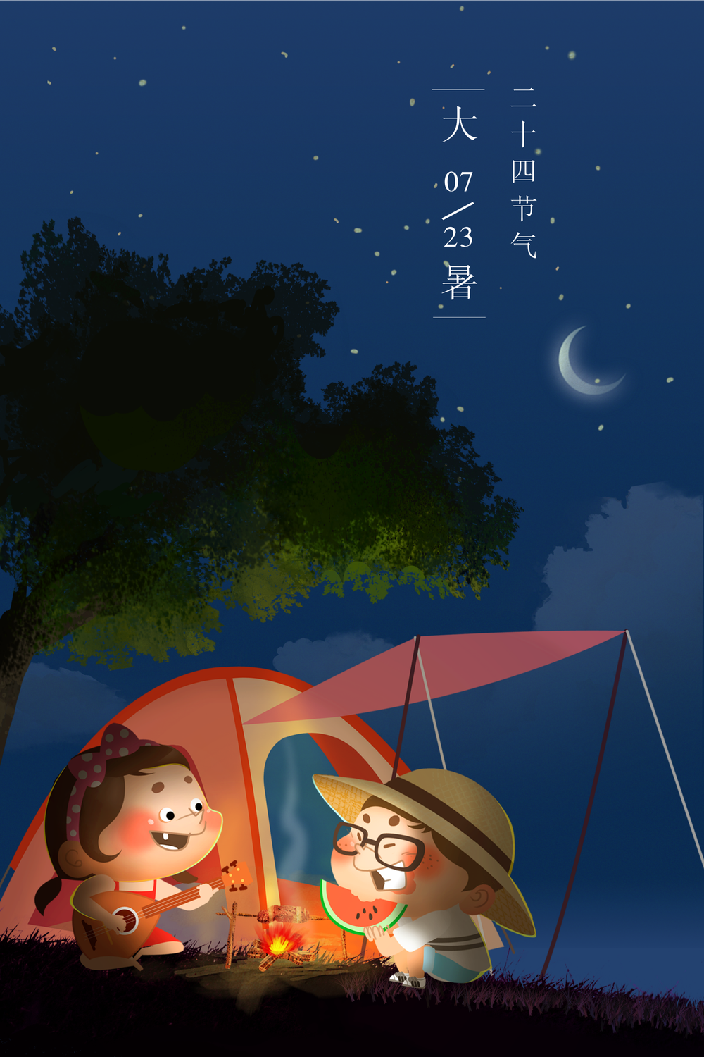 光感大暑夏季插画海报