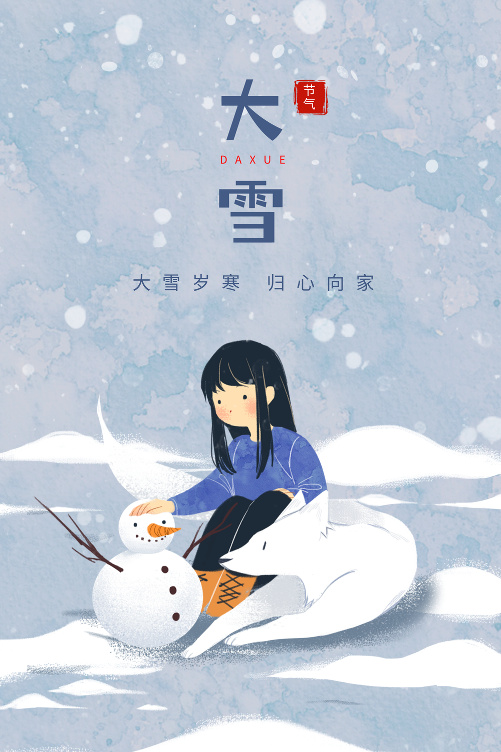 卡通手绘大雪节气插画海报