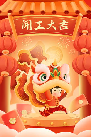 手绘风新年开工大吉插画海报