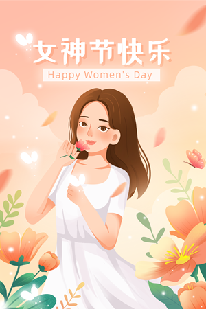 手绘女神节妇女节插画海报