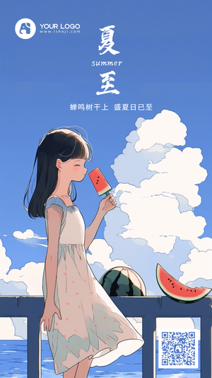 二十四节气之夏至插画海报