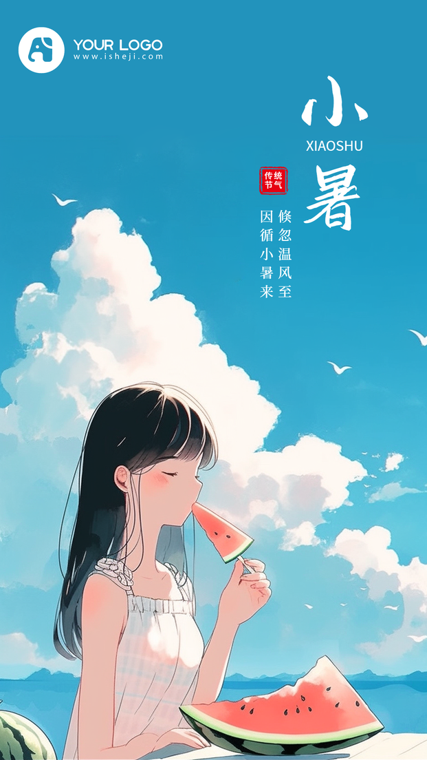 小暑节气插画海报