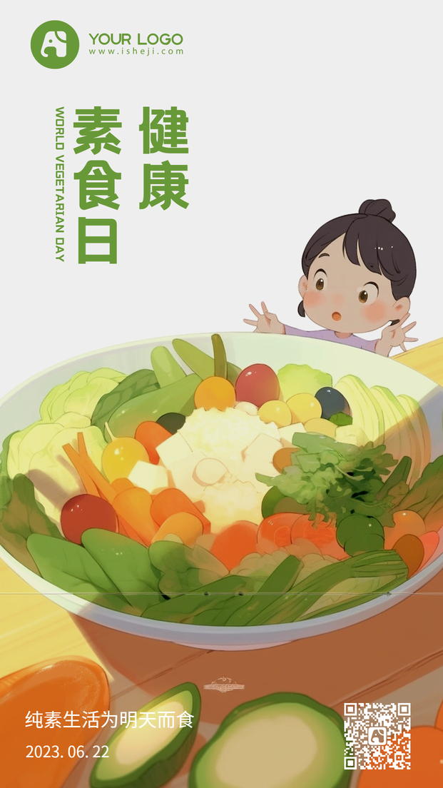 健康素食日插画海报