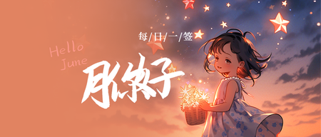 唯美梦幻日签公众号首图