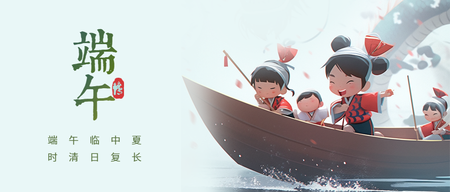 端午节公众号首图