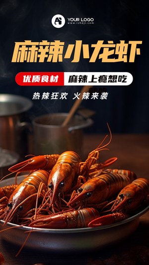 麻辣小龙虾美食海报