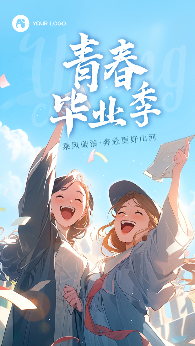 毕业季插画海报