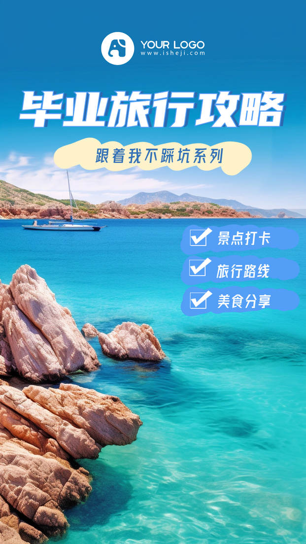 旅游旅行海报