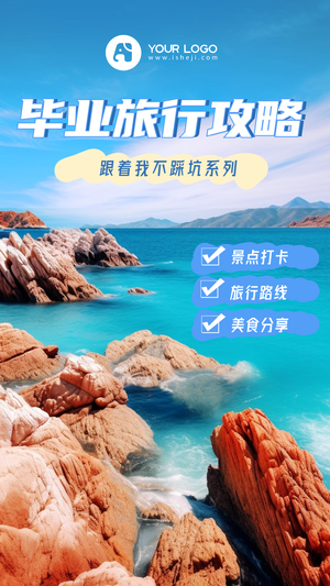 旅游旅行海报