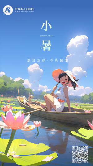 小暑节气插画海报