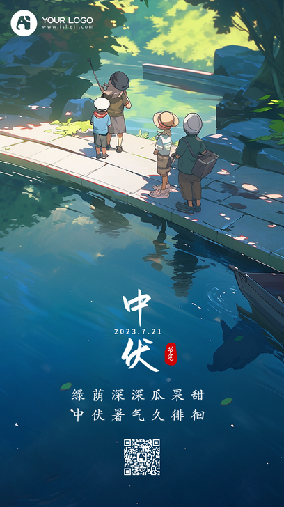 中伏夏季插画海报