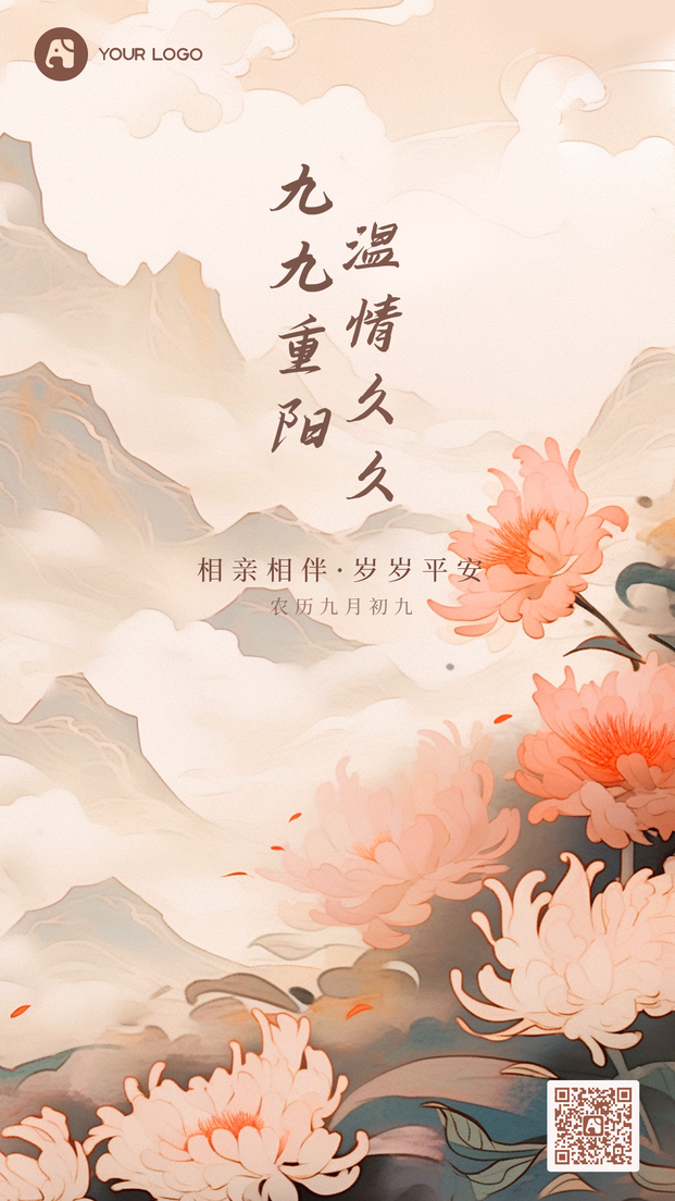 水墨风九九重阳节插画海报