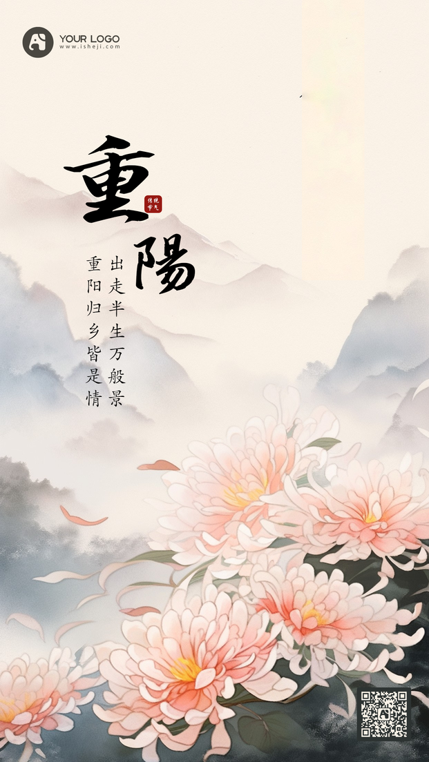 水墨风九九重阳节插画海报