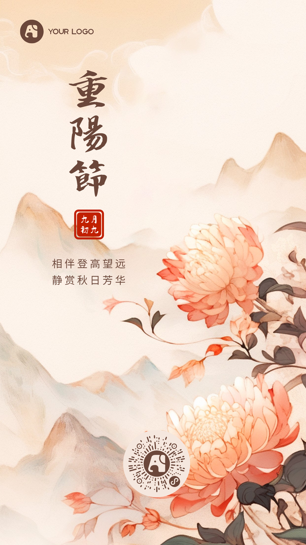 水墨风九九重阳节插画海报