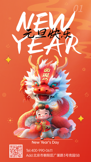 新年元旦插画海报