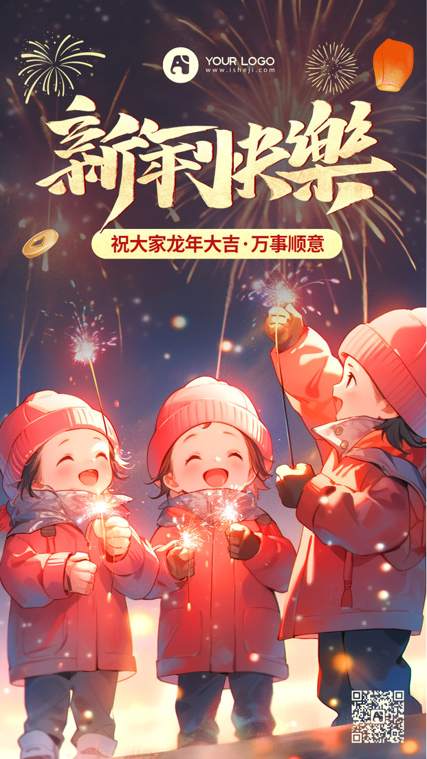 新年元旦插画海报