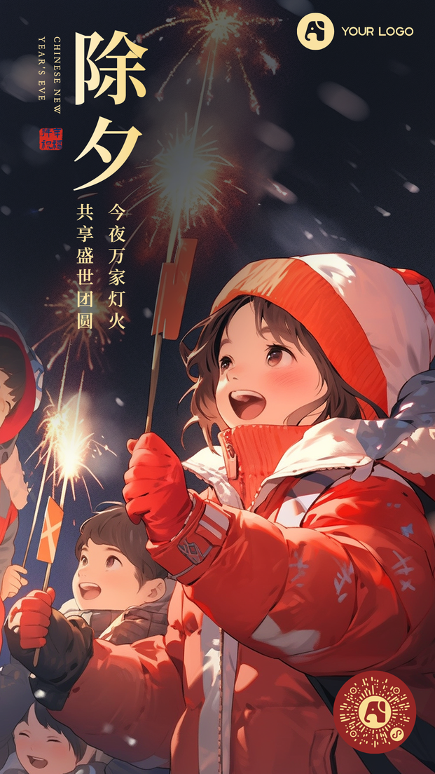 新年元旦插画海报