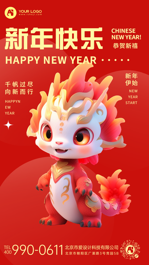 新年龙年插画海报