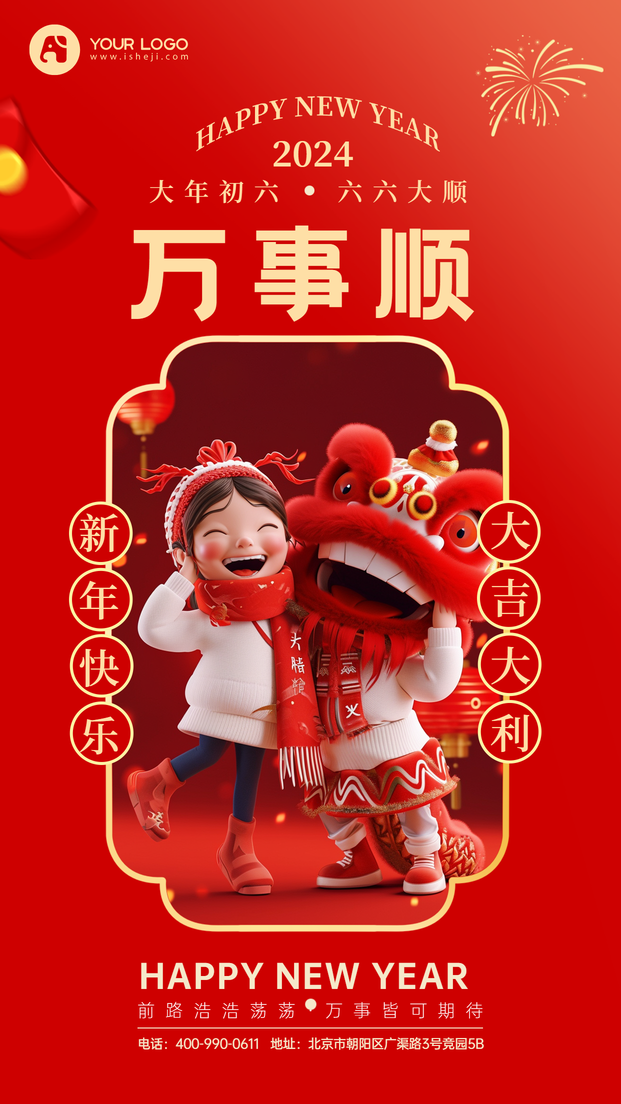 新年年俗3D插画海报