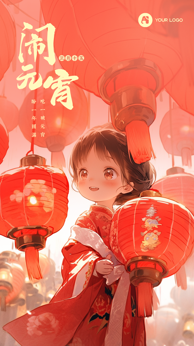 元宵节插画海报