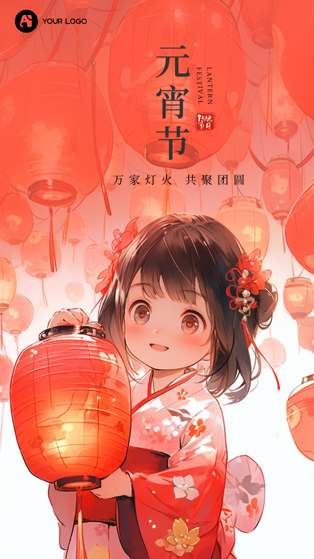 元宵节插画海报