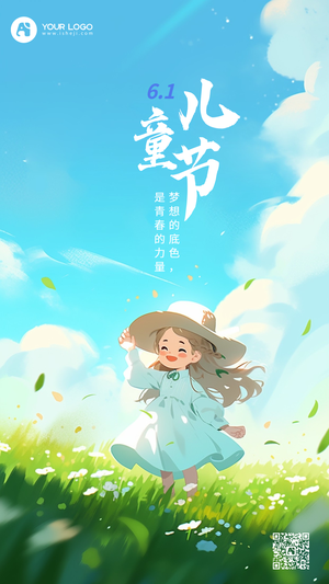 六一儿童节插画海报