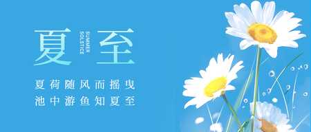 24节气之夏至公众号首图