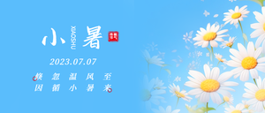 24节气之小暑公众号首图