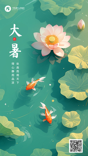 24节气之大暑插画海报