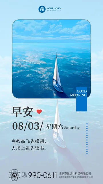 早安日签问候海报