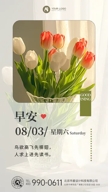 早安日签问候海报