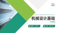 机械设计基础