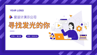插画风卡通趣味校园招聘PPT模板