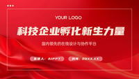 科技企业孵化新生力量