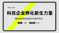 科技企业孵化新生力量