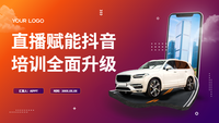 直播赋能抖音，培训全面升级