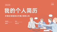 我的个人简历