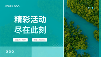 精彩活动，尽在此刻