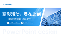 精彩活动，尽在此刻