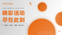 精彩活动，尽在此刻