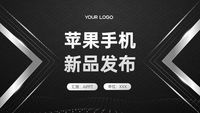 苹果手机新品发布