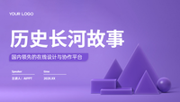 历史长河