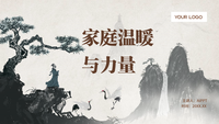 家庭：温暖与力量
