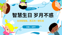 智慧生日，岁月不惑