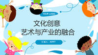 文化创意：艺术与产业的融合
