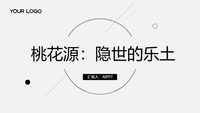桃花源：隐世的乐土